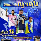 Telegram profile photo for FAFA118KH អេតមីនជជែកគូរបាល់⚽️