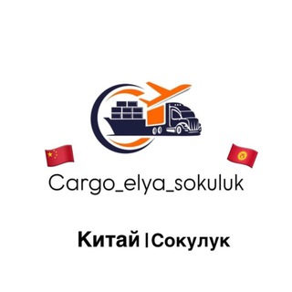 Telegram profile photo for Cargo_elya_cokuluk