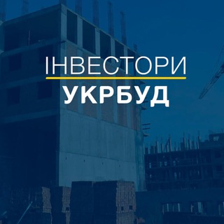 Telegram profile photo for ІНВЕСТОРИ УКРБУД