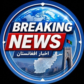 Telegram profile photo for اخبار افغانستان