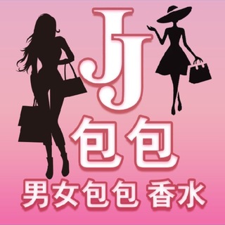 Telegram profile photo for JJ 男女包包 水沟谷 现货
