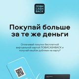 Telegram profile photo for Лови кэшбэк