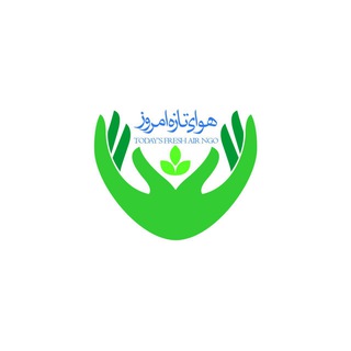 Telegram profile photo for هوای تازه امروز