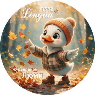 Telegram profile photo for Лингва с 1992 г. Центр Журавлёвой