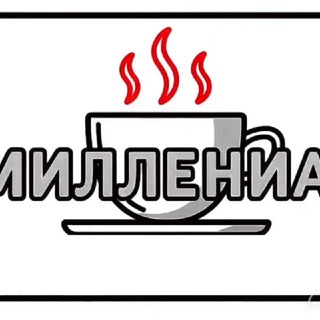 Telegram profile photo for #Миллениал