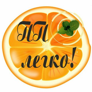 Telegram profile photo for ПП ЛЕГКО И ВКУСНО | ПП Меню | ПП рецепты | Правильное питание