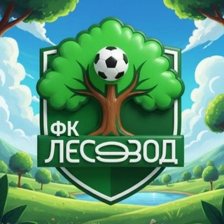 Telegram profile photo for Фк «Лесовод»
