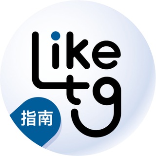 Telegram profile photo for 【出海必备】LIKE.TG全球出海指南