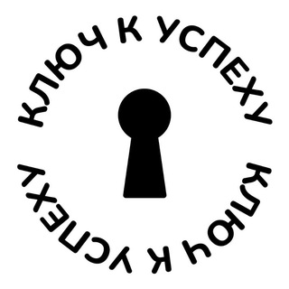 Telegram profile photo for Ключ к успеху