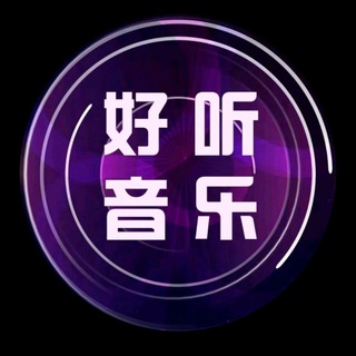 Telegram profile photo for 小强仔-车载音乐🚀/炸街DJ📀/私房歌单🎙