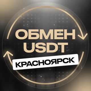 Telegram profile photo for Красноярск обмен валюты USDT перестановка переводы криптовалюта