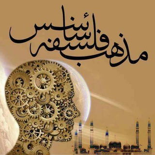 Telegram profile photo for مذہب فلسفہ اور سائنس