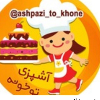 Telegram profile photo for آشپزی در خانه