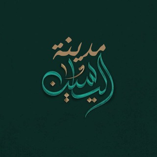 Telegram profile photo for مـدﯾــטּــة الــيـاســـيــــن𓂆💚
