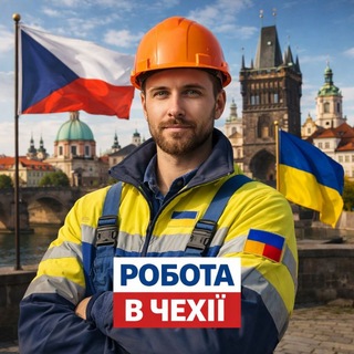 Telegram profile photo for Работа | Чехия | Прага | Брно