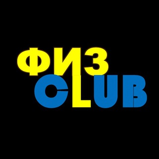Telegram profile photo for ФизClub