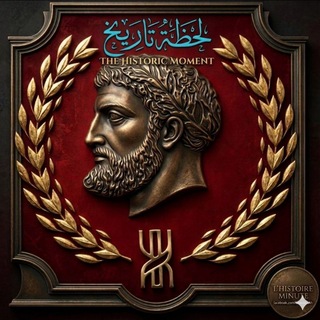 Telegram profile photo for لحظة تاريخ