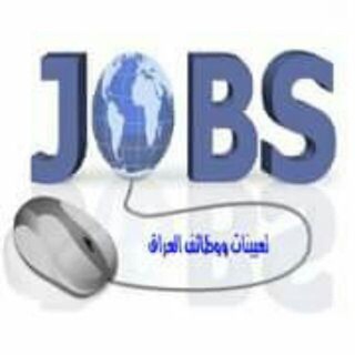 Telegram profile photo for تعيينات ووظائف العراق