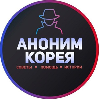 Telegram profile photo for Аноним Корея