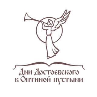 Telegram profile photo for Дни Достоевского в Оптиной пустыни