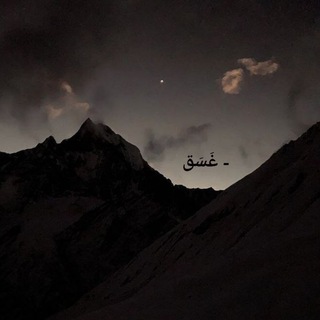 Telegram profile photo for غَسَق