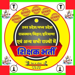 Telegram profile photo for शिक्षक भर्ती लिखित परीक्षा UPTET/JTET/BSTET/HTET