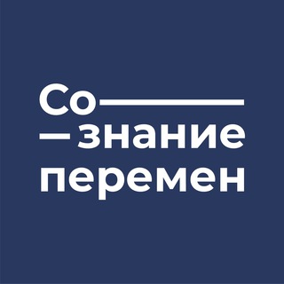 Telegram profile photo for Со-знание перемен