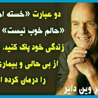 Telegram profile photo for کانال رسمی گروه دکتر وین دایر