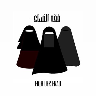 Telegram profile photo for Fiqh der Frau | فقه النساء