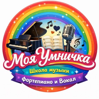Telegram profile photo for 🎹«МОЯ УМНИЧКА» ɯᴋоᴧᴀ ʍузыᴋи ️