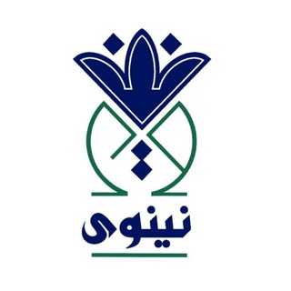 Telegram profile photo for دار نينوى للدراسات والنشر والتوزيع