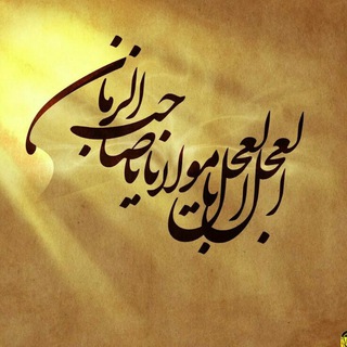 Telegram profile photo for منتظران مهدی (عج) Los Angeles