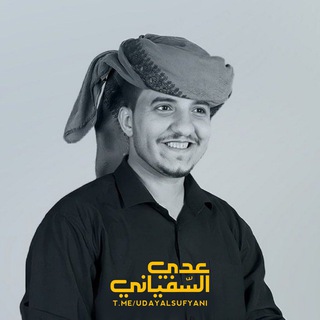 Telegram profile photo for قناة زوامل عدي السفياني 2026