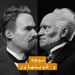 Telegram profile photo for نیچه و شوپنهاور با ابوذر شریعتی