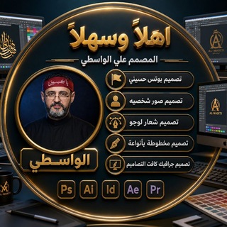 Telegram profile photo for 💠 قناة تصاميم علي الواسطي 💠