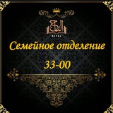 Telegram profile photo for 33-00 СЕМЕЙНОЕ ОБУЧЕНИЕ
