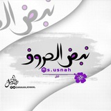 Telegram profile photo for ✨•نبض💜الحروف•✨