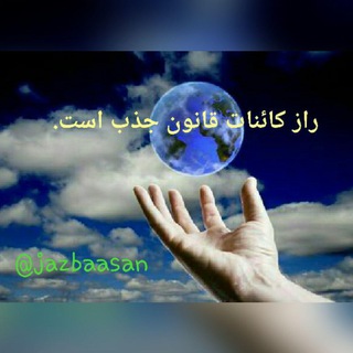 Telegram profile photo for اموزش قانون جذب،،
