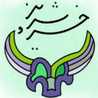 Telegram profile photo for آموزشگاه موسیقی خسروشیرین