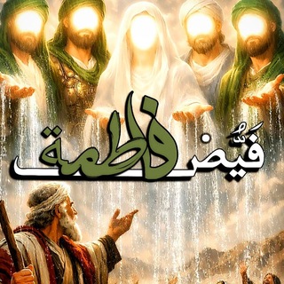 Telegram profile photo for فَيّـضُ فـاطمة.. 🌧 🪶