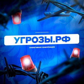 Telegram profile photo for угрозы.рф