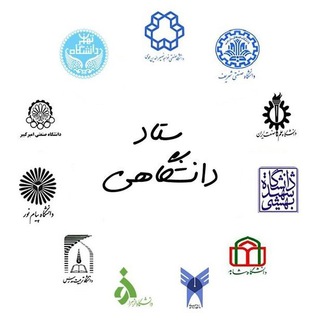 Telegram profile photo for ستاد دانشگاهی