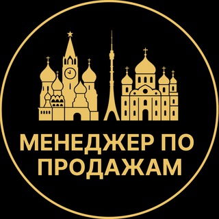 Telegram profile photo for Менеджеры по продажам | Вакансии Дубна