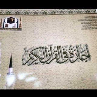 Telegram profile photo for خريجات الحرمين الشريفين (حاملات نور الوحي)