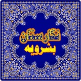 Telegram profile photo for نگارستان بشرویه