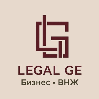 Telegram profile photo for Legal GE | Бизнес и ВНЖ