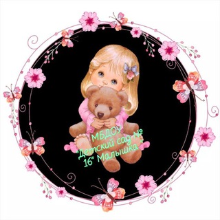 Telegram profile photo for МБДОУ "Детский сад №16" Малышка "