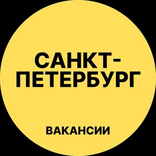 Telegram profile photo for Работа Санкт-Петербург