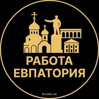 Telegram profile photo for Евпатория — Вакансии Работа