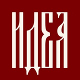 Telegram profile photo for ПЛОХАЯ ИДЕЯ